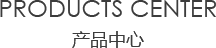 室內宅男导航网址中心/products center